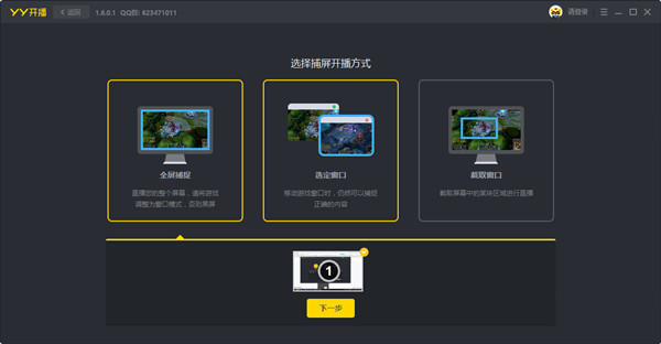 YY開播