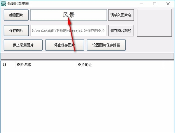 4k圖片采集器