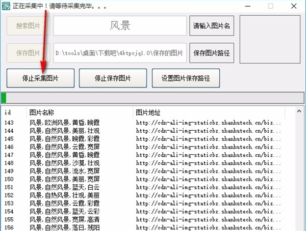 4k圖片采集器