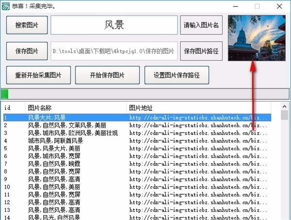 4k圖片采集器