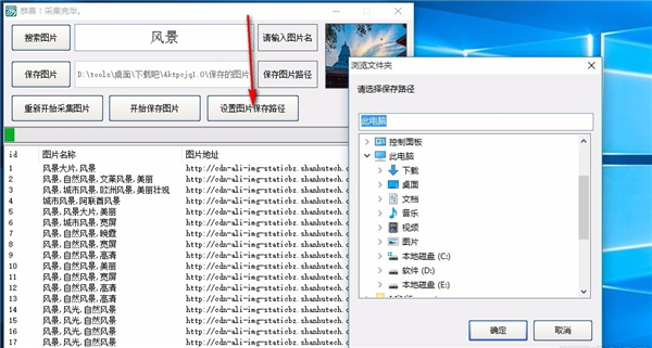 4k圖片采集器