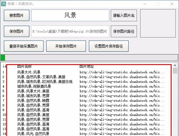 4k圖片采集器
