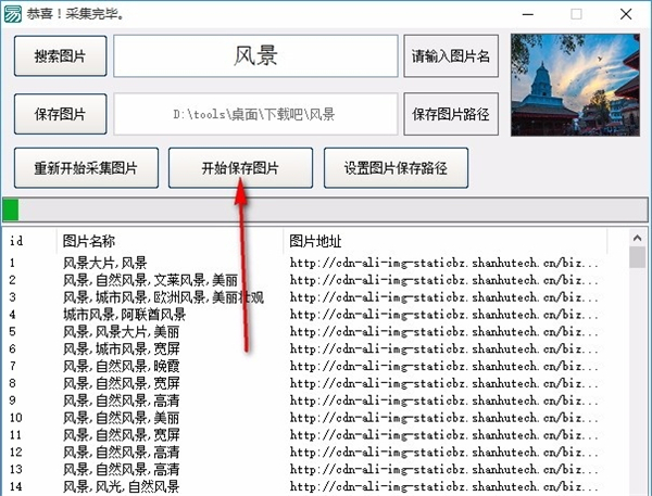 4k圖片采集器