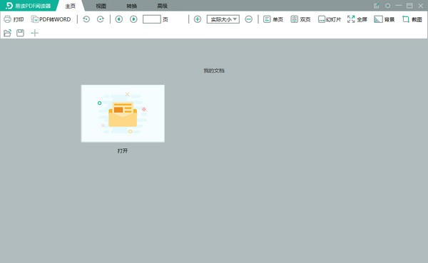 易讀PDF閱讀器
