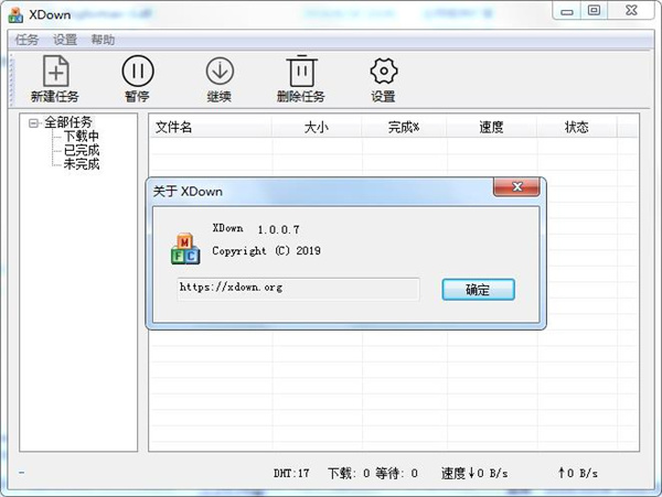 XDown下載器