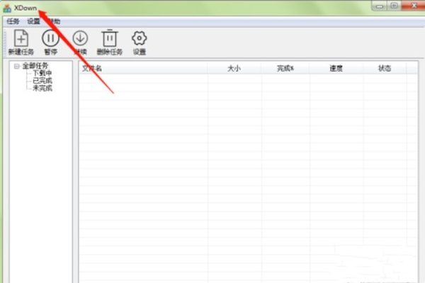 XDown下載器