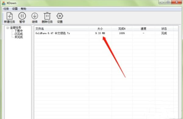 XDown下載器