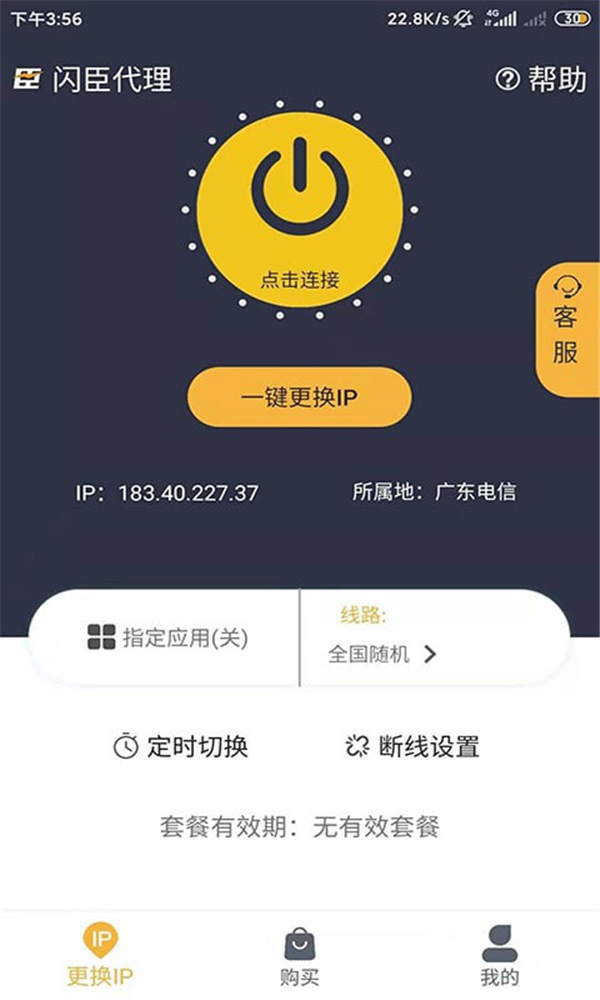 閃臣代理