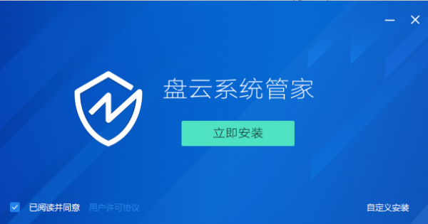盤云系統(tǒng)管家