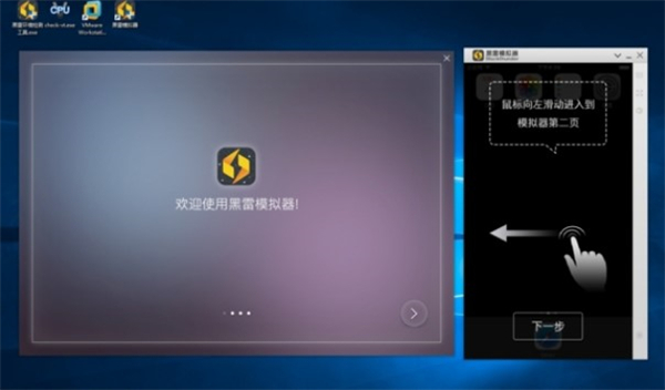 黑雷蘋果模擬器