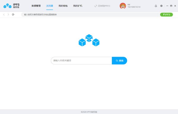 IPFS版權(quán)鏈