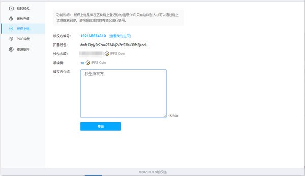 IPFS版權(quán)鏈