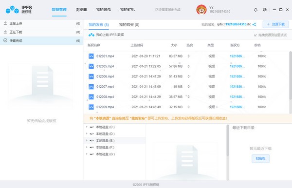 IPFS版權(quán)鏈