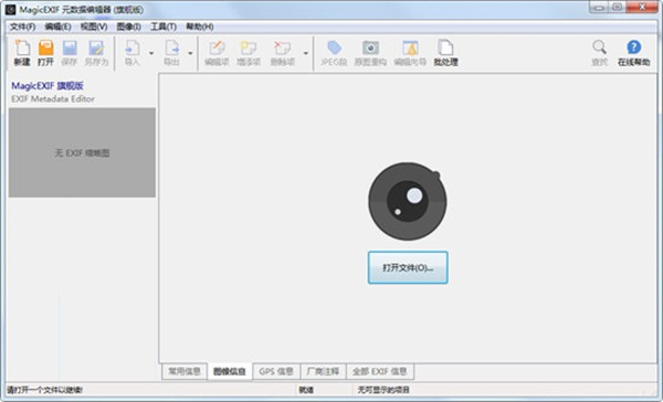 元數(shù)據(jù)編輯器