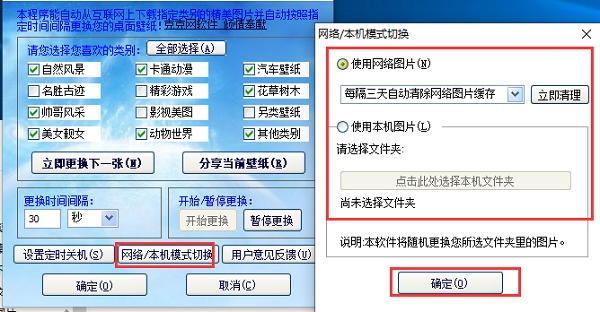 桌面背景自动切换截图