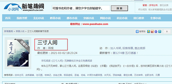 新筆趣閣小說下載器