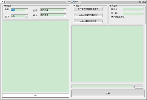 獵人HW工具箱