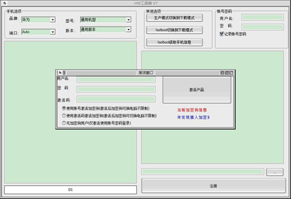 獵人HW工具箱