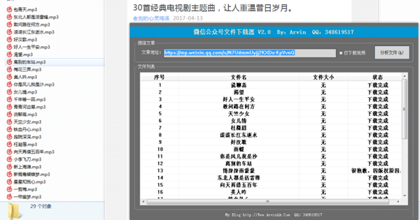 小V公眾號文章下載器