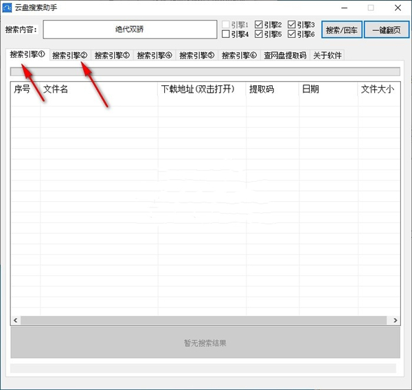 百度云盤搜索助手