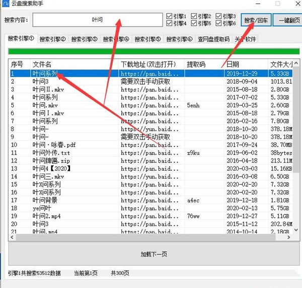 百度云盤搜索助手