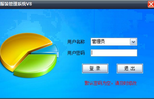 易欣服裝管理軟件