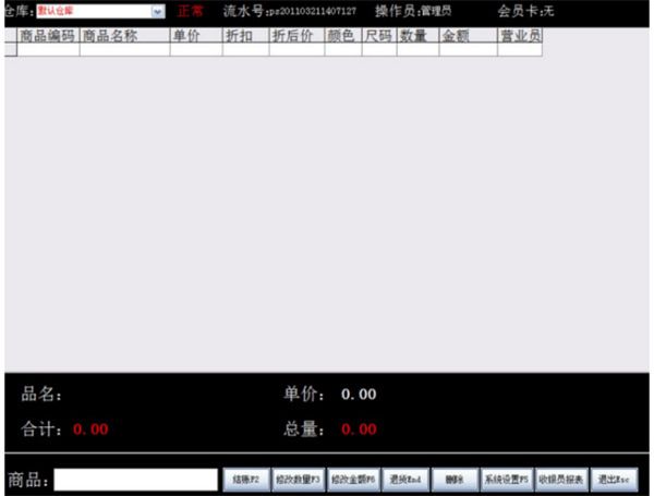 易欣服裝管理軟件