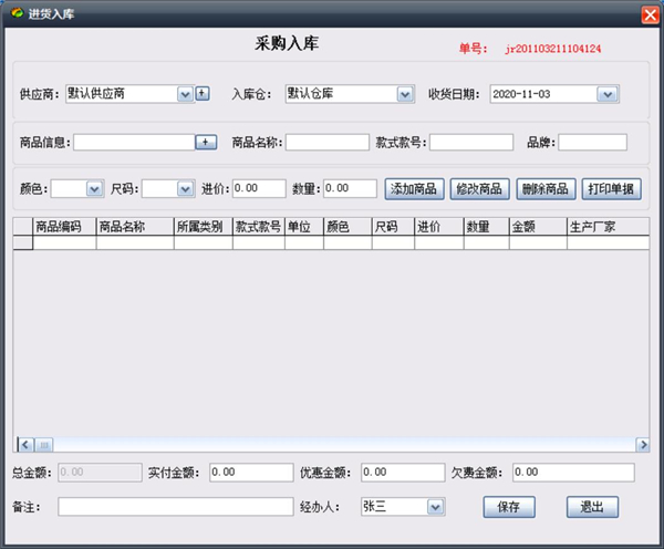 易欣服裝管理軟件