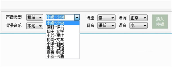 開開訊飛語音合成工具
