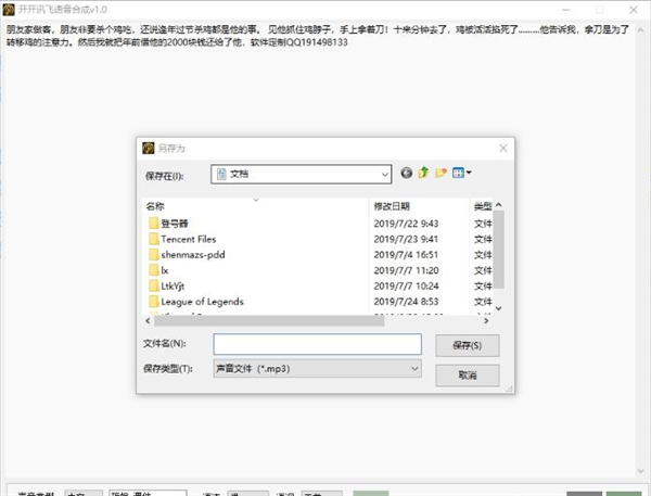 開開訊飛語音合成工具