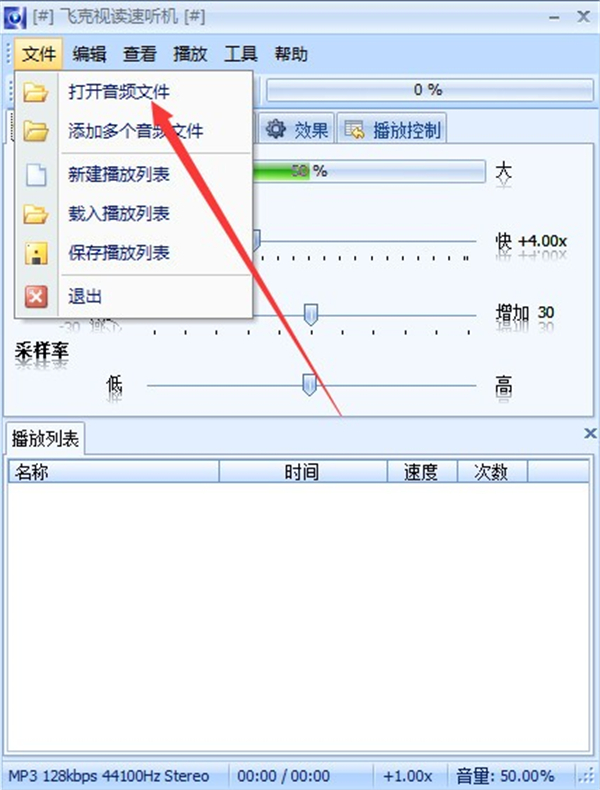 飛克視讀速聽機(jī)