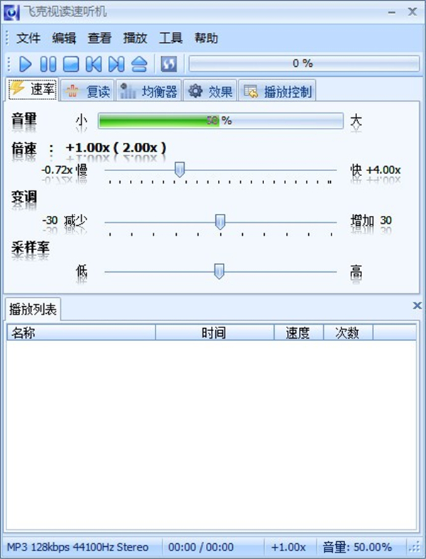 飛克視讀速聽機(jī)