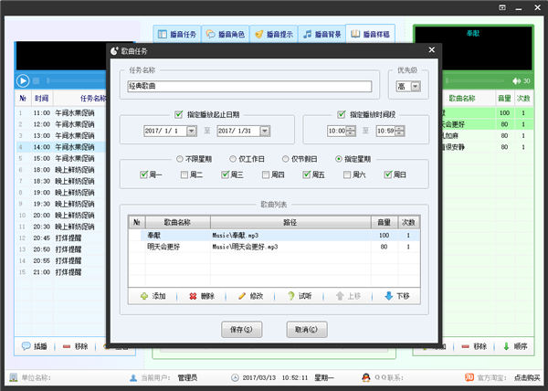 青松智能播音系統(tǒng)