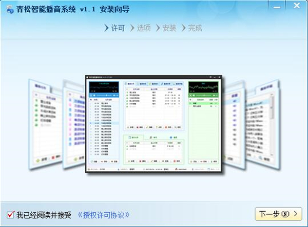 青松智能播音系統(tǒng)