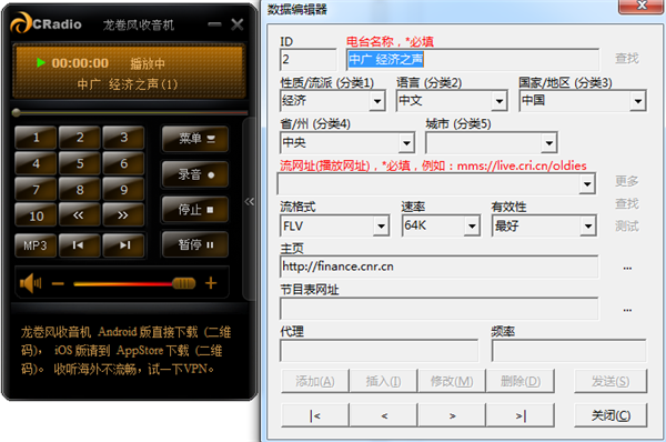 龍卷風網(wǎng)絡收音機