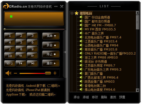 龍卷風網(wǎng)絡收音機
