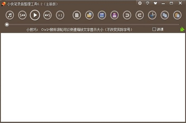 小快筆錄音整理