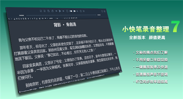 小快筆錄音整理