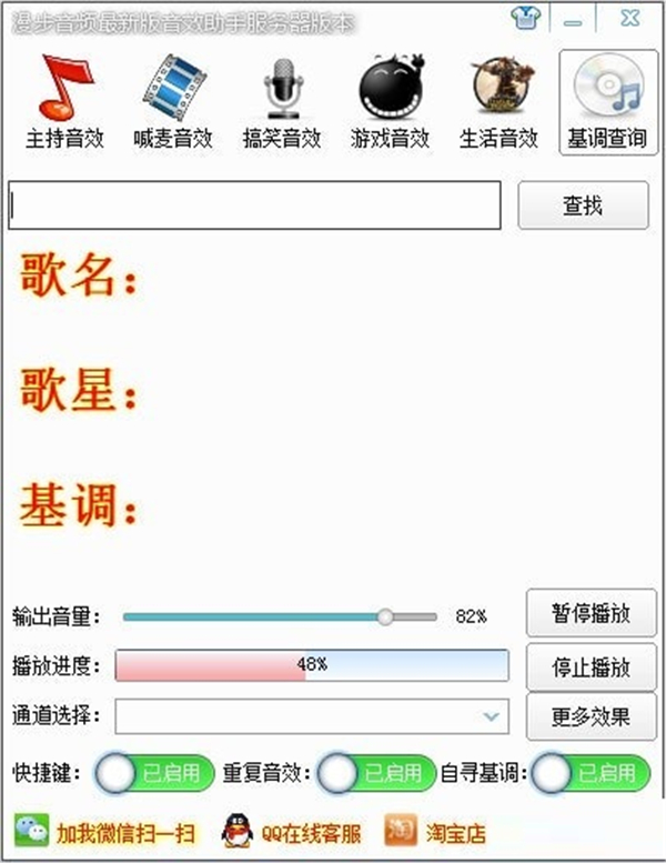 漫步音頻云音效助手