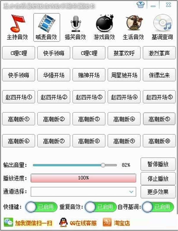 漫步音頻云音效助手