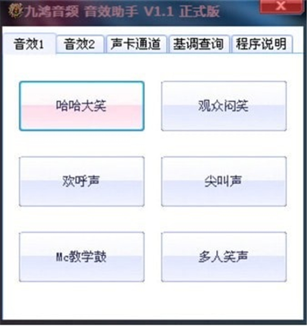 九鴻音頻音效助手