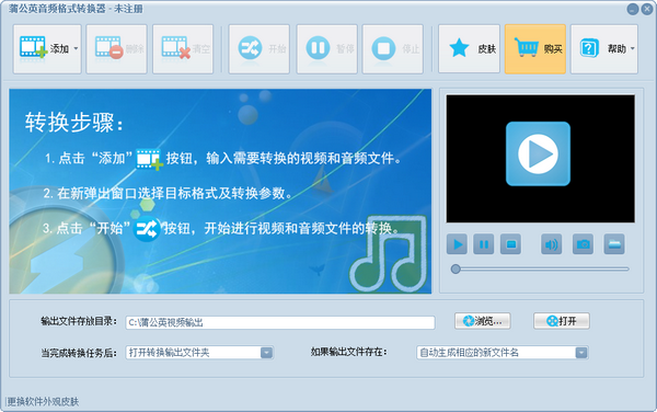 蒲公英音頻格式轉(zhuǎn)換器
