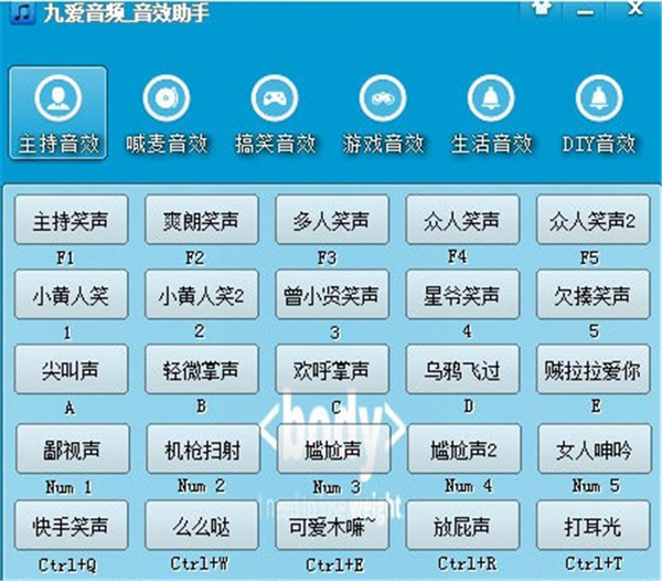 九愛音頻音效助手