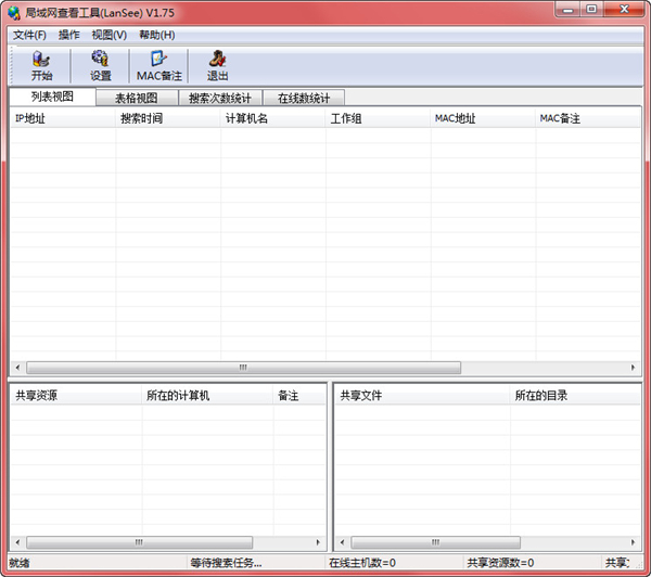 局域網(wǎng)查看工具