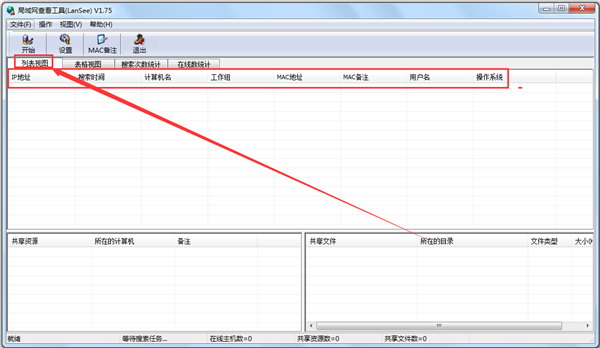 局域網(wǎng)查看工具