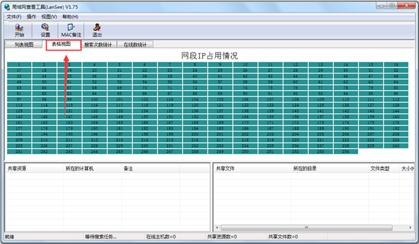 局域網(wǎng)查看工具