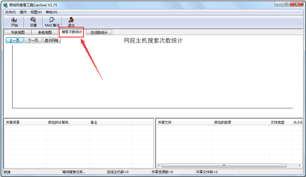 局域網(wǎng)查看工具