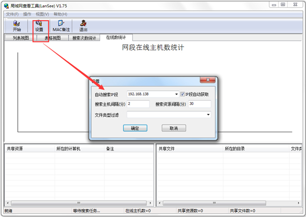 局域網(wǎng)查看工具