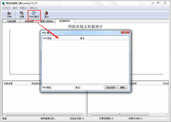 局域網(wǎng)查看工具
