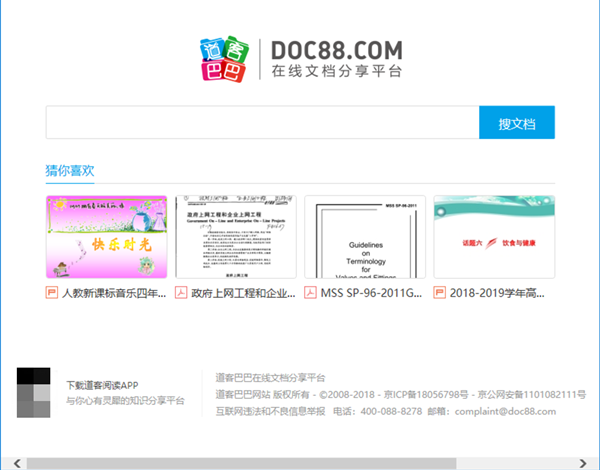 DocBox稻殼閱讀器